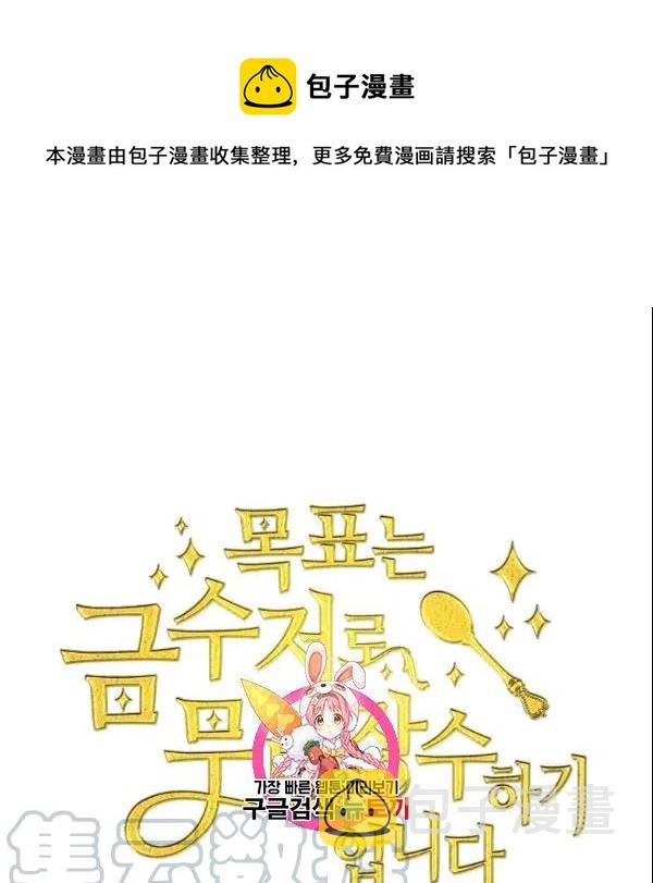 目标是含着金汤匙健康长寿漫画免费漫画,第42话1图