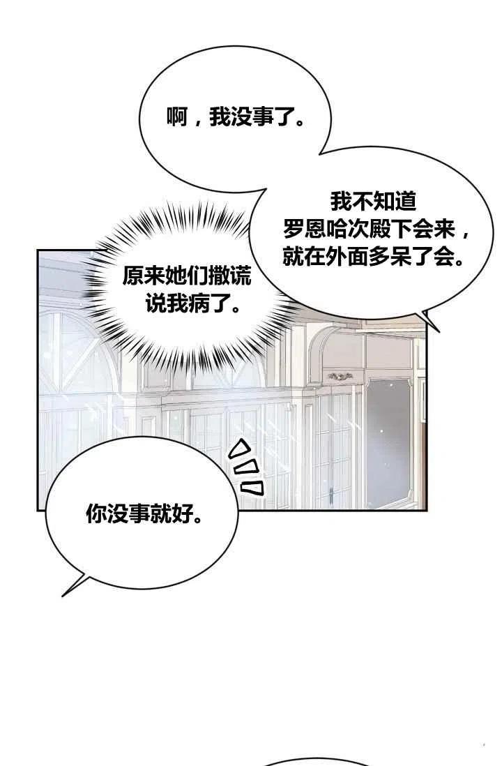 目标是含着金汤匙健康长寿漫画免费漫画,第32话1图