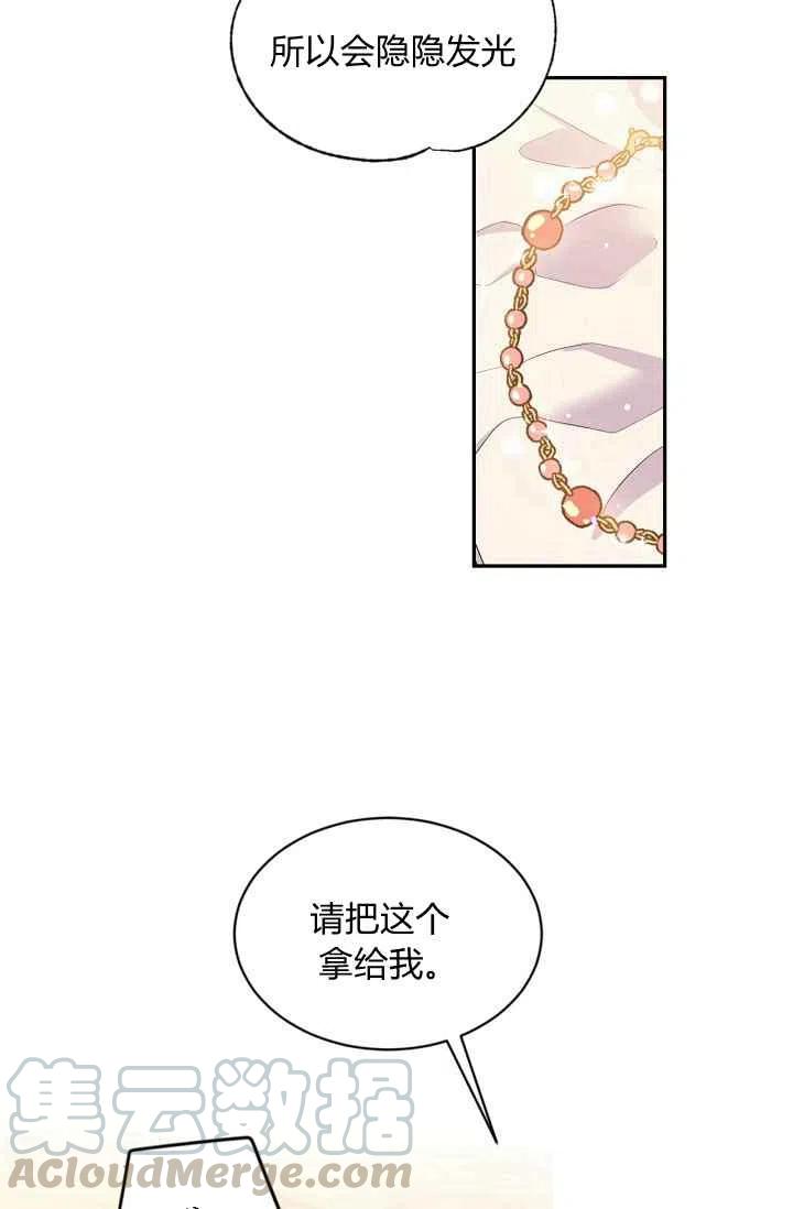 目标是用金汤匙长寿6话漫画,第23话2图