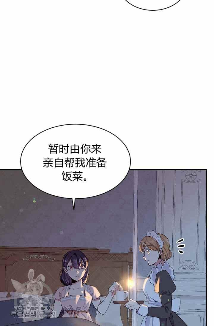 目标金句漫画,第54话1图