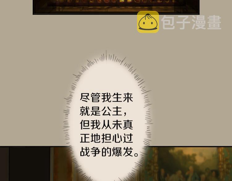 丝绸与荆棘：被诅咒的王子漫画,第1话 政治联姻1图