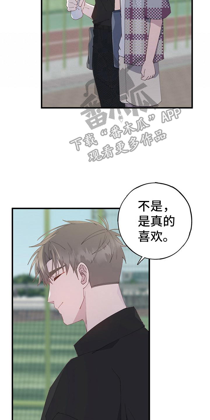 真人恋爱模拟游戏漫画,第13话2图