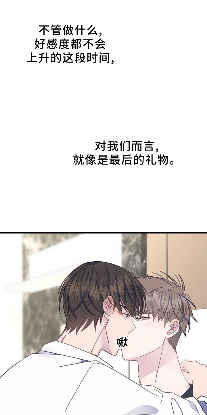 恋爱模拟游戏最火的几个漫画,第110话1图