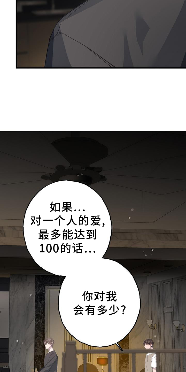 恋爱模拟游戏漫画,第112话1图