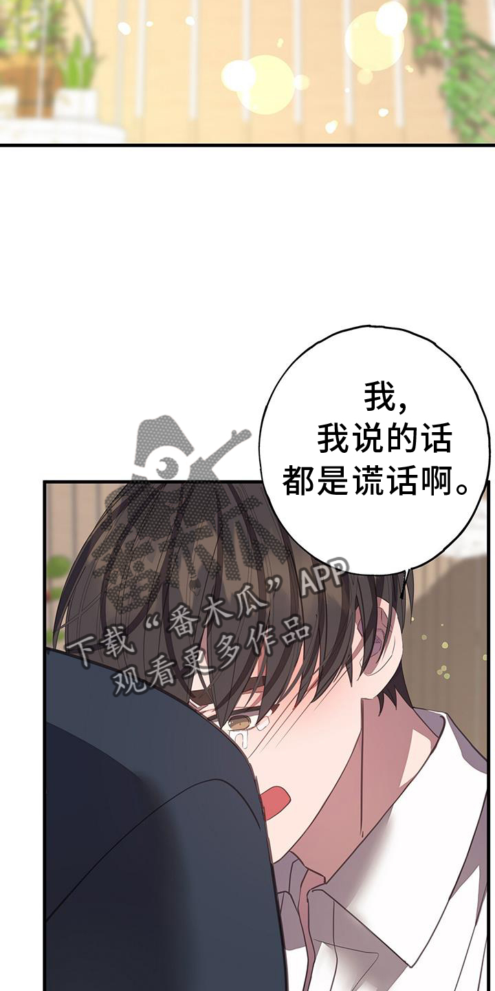 恋爱模拟游戏漫画,第110话2图