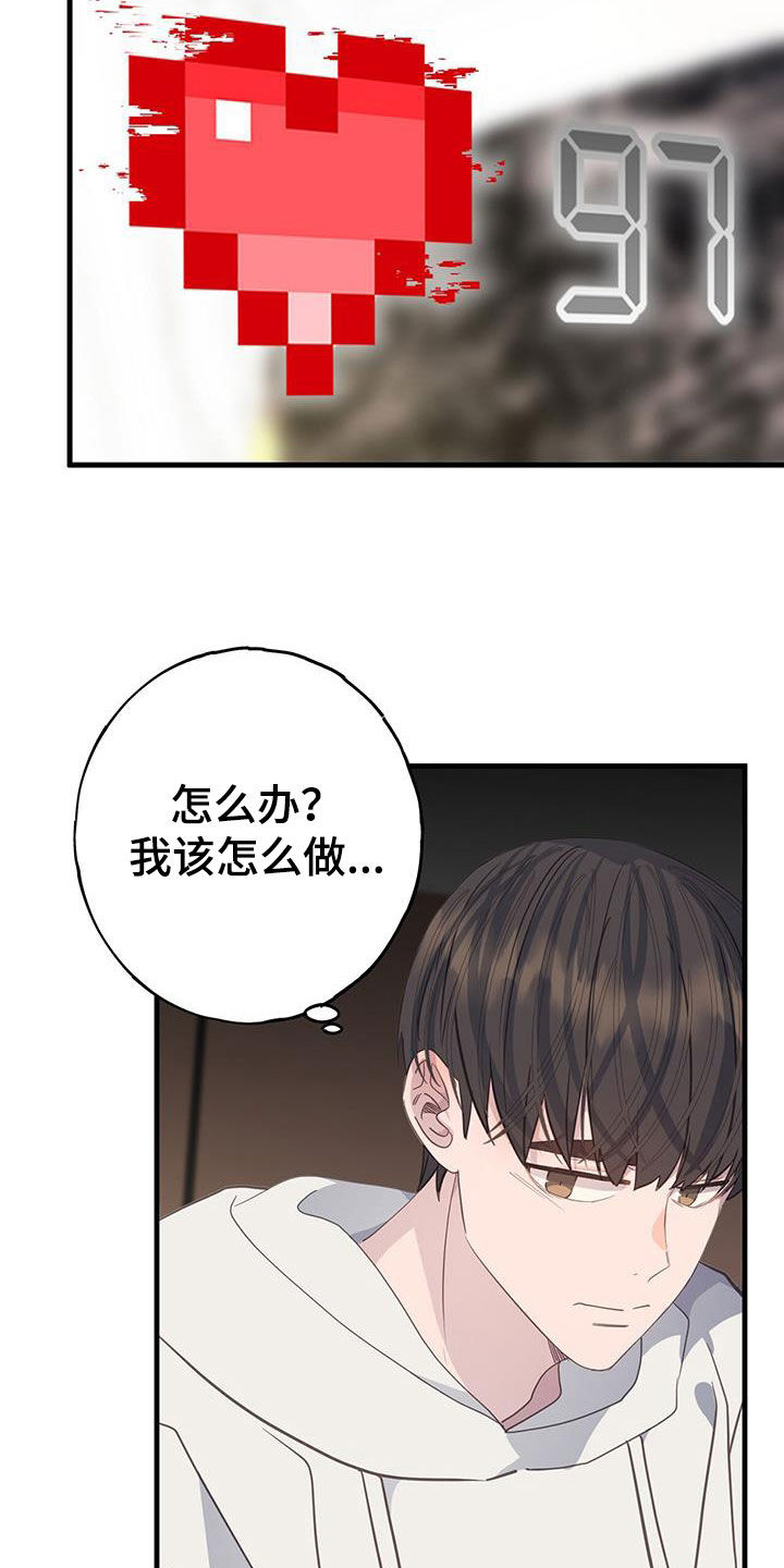 恋爱模拟游戏对话框漫画,第105话2图