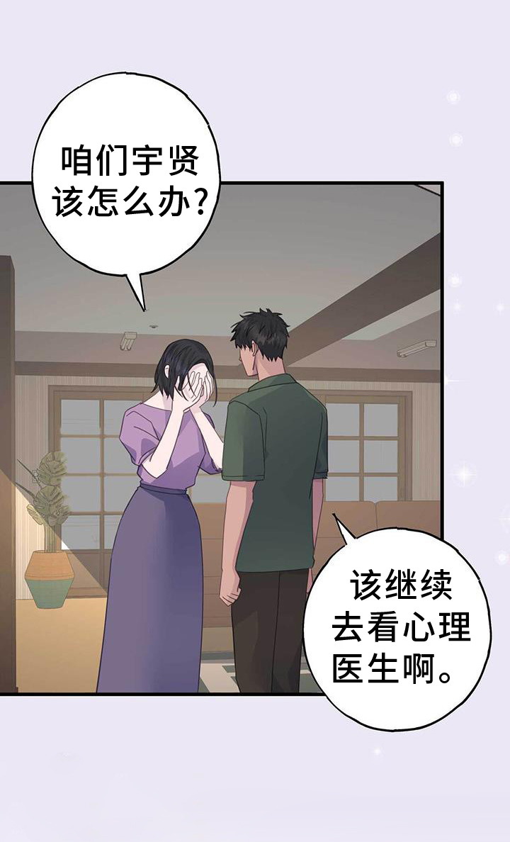 恋爱模拟游戏对话框漫画,第127章：苏醒1图