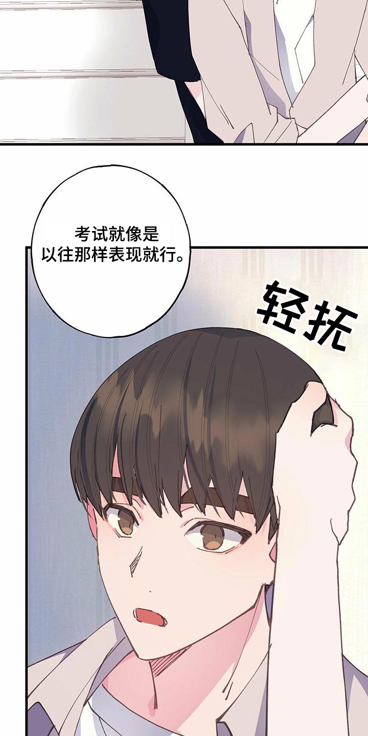 恋爱单选题漫画,第37话2图