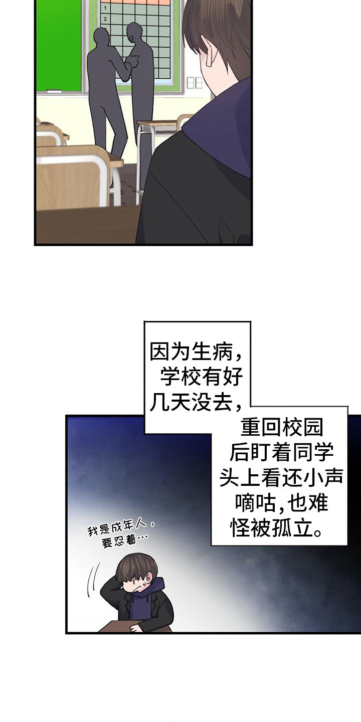 恋爱模拟游戏用处漫画,第31话1图