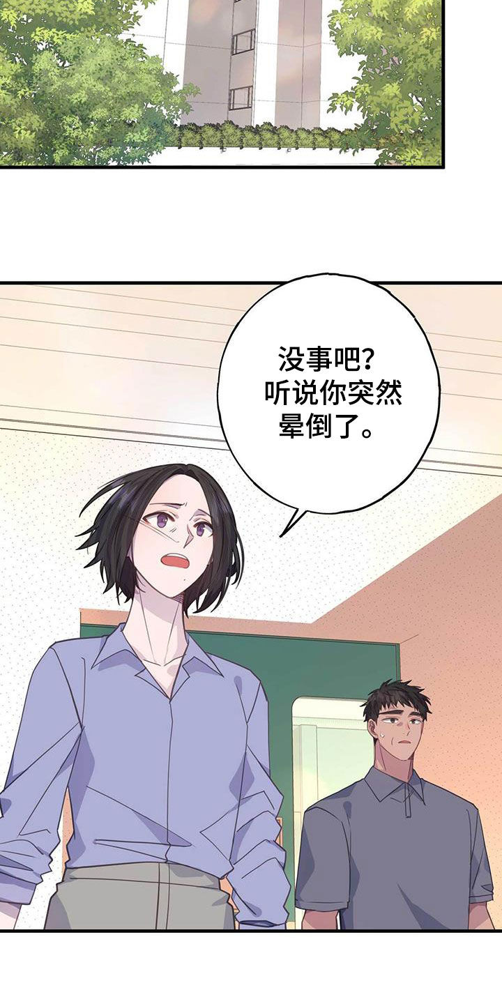 恋爱模拟游戏手机版免费版漫画,第128章：想起来了2图