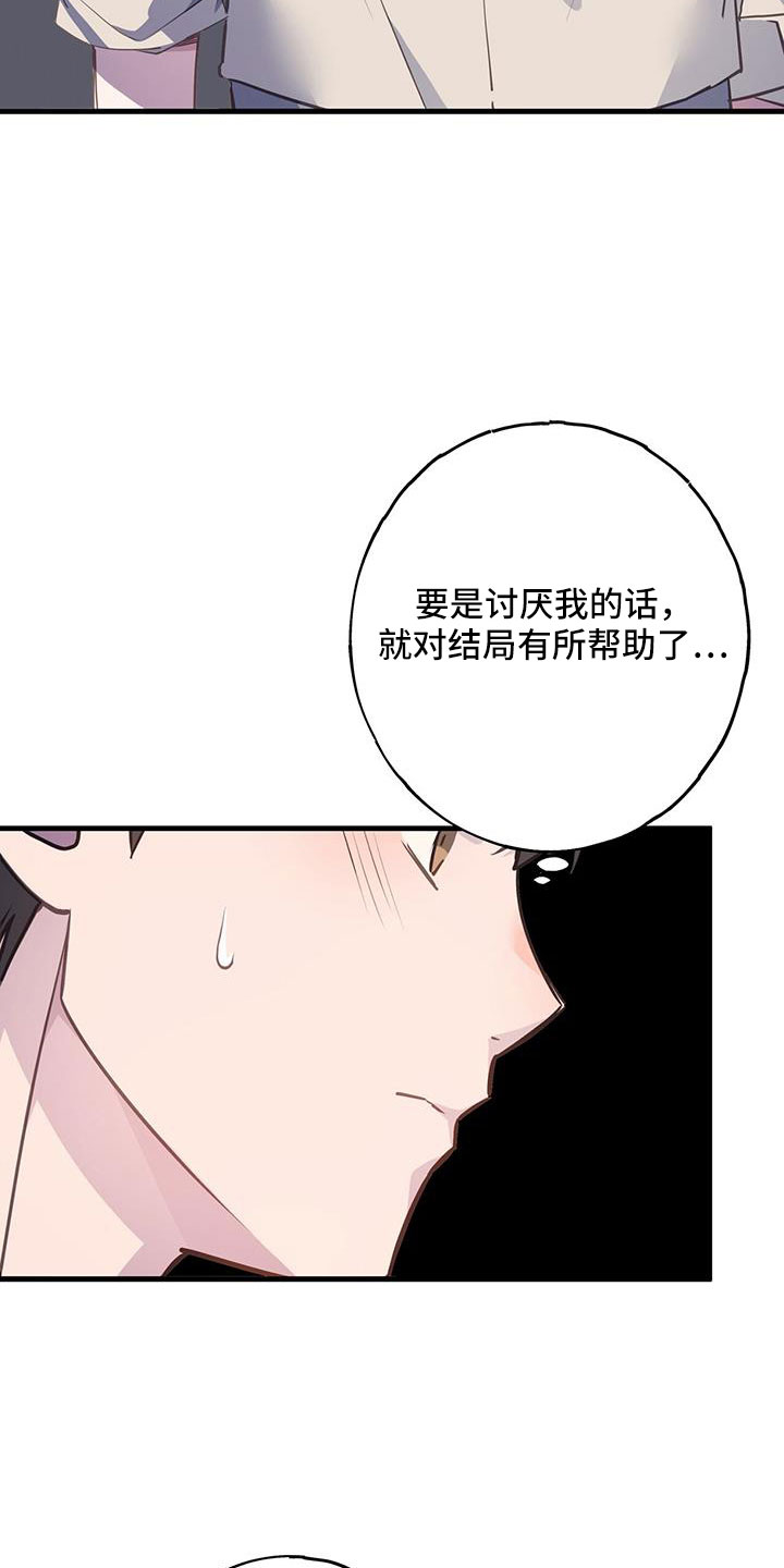 恋爱模拟游戏在线玩漫画,第95话1图