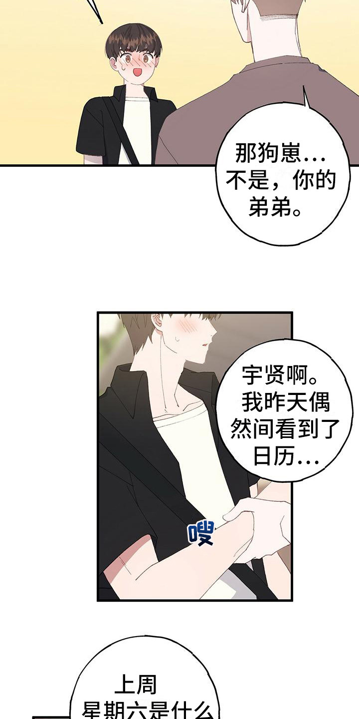 恋爱模拟游戏漫画,第3话2图