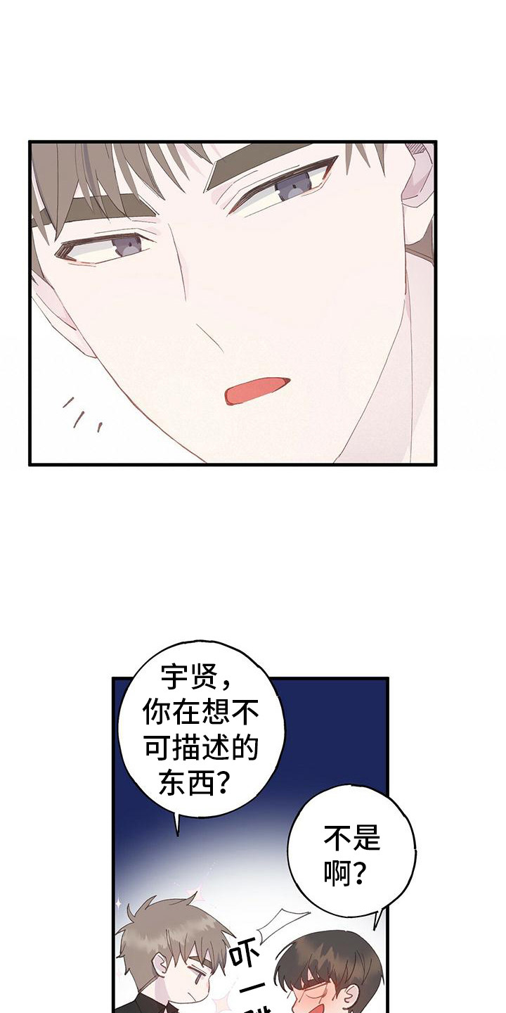 模拟恋爱游戏叫什么漫画,第18话1图