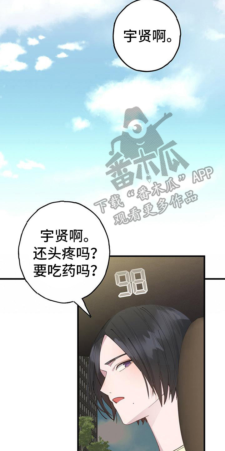 恋爱模拟游戏免费版漫画,第29话2图