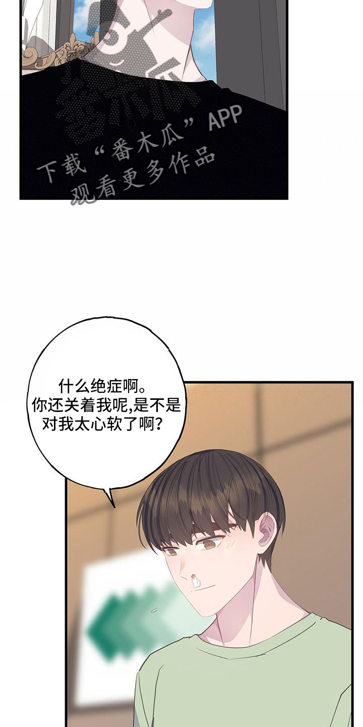 恋爱模拟游戏的简称漫画,第87话1图