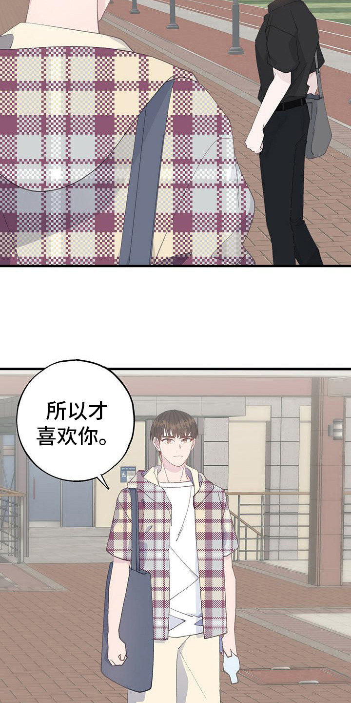 孩每天沉迷恋爱模拟游戏漫画,第13话2图