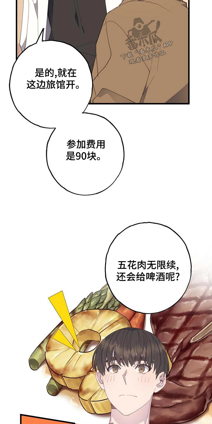 恋爱模拟游戏by拿铁免费阅读漫画,第49话1图