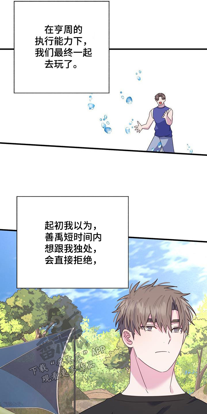 恋爱模拟游戏通关攻略卡通漫画,第143话1图