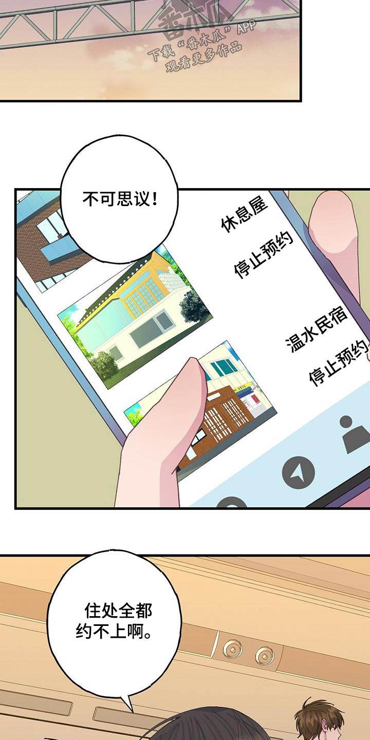 恋爱模拟游戏大全下载漫画,第53话2图