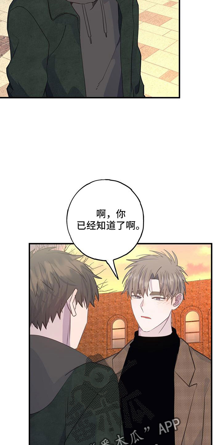 恋爱模拟游戏的简称漫画,第82话1图