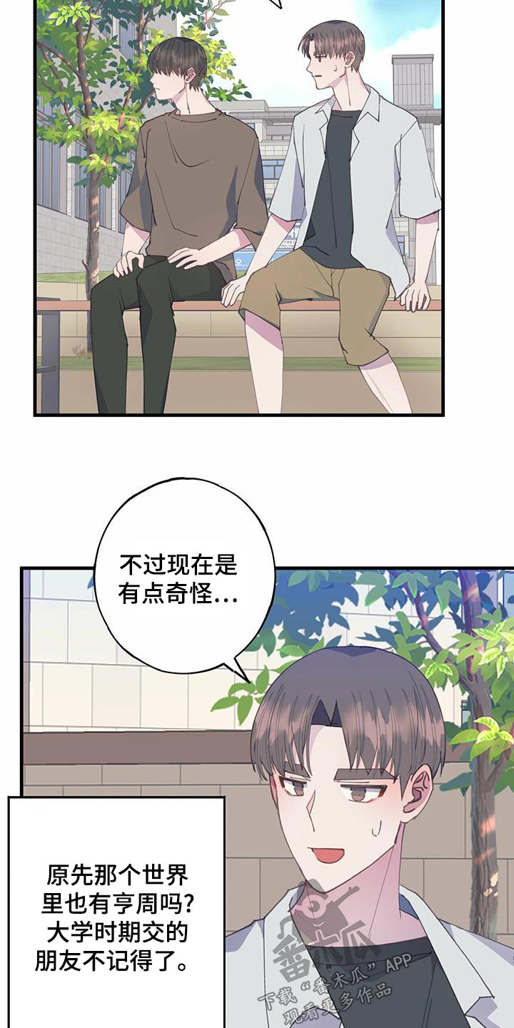 恋爱模拟游戏排行榜漫画,第38话1图