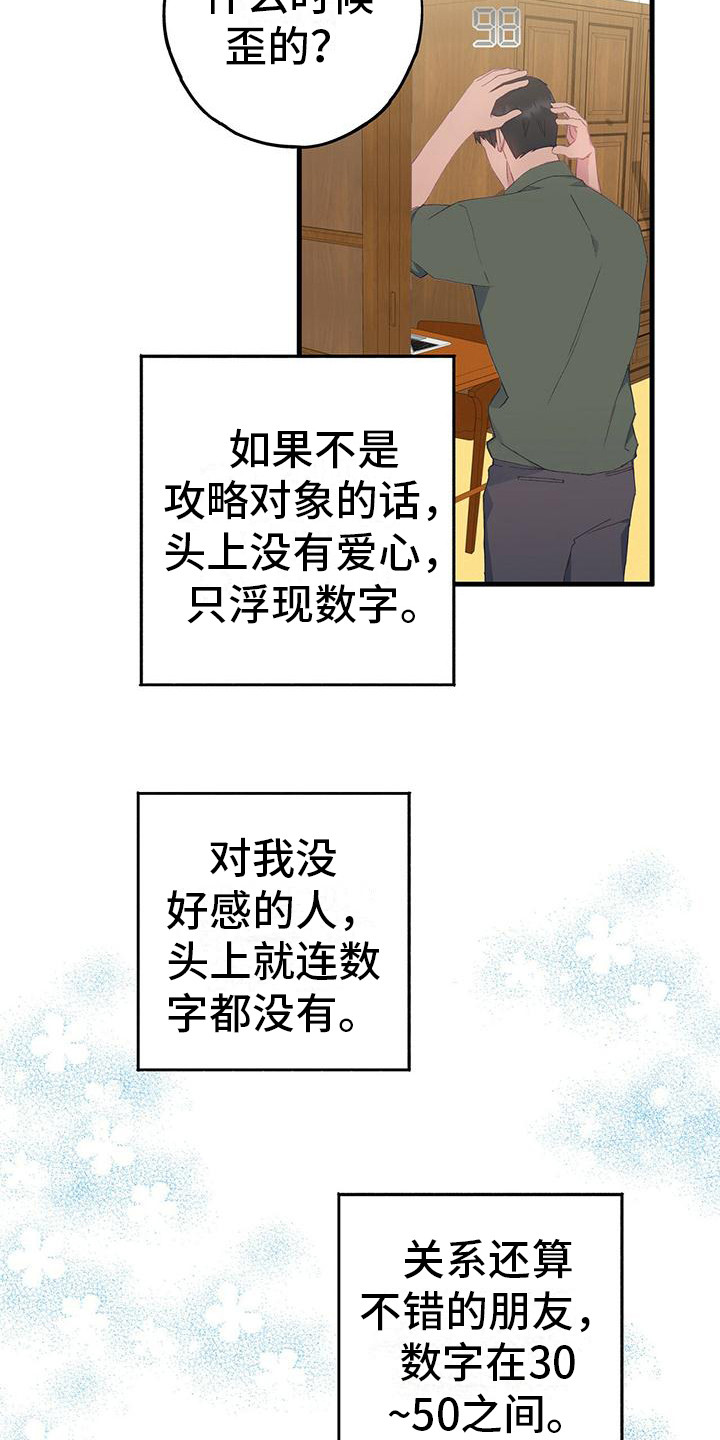 恋爱模拟游戏简称漫画,第5话1图