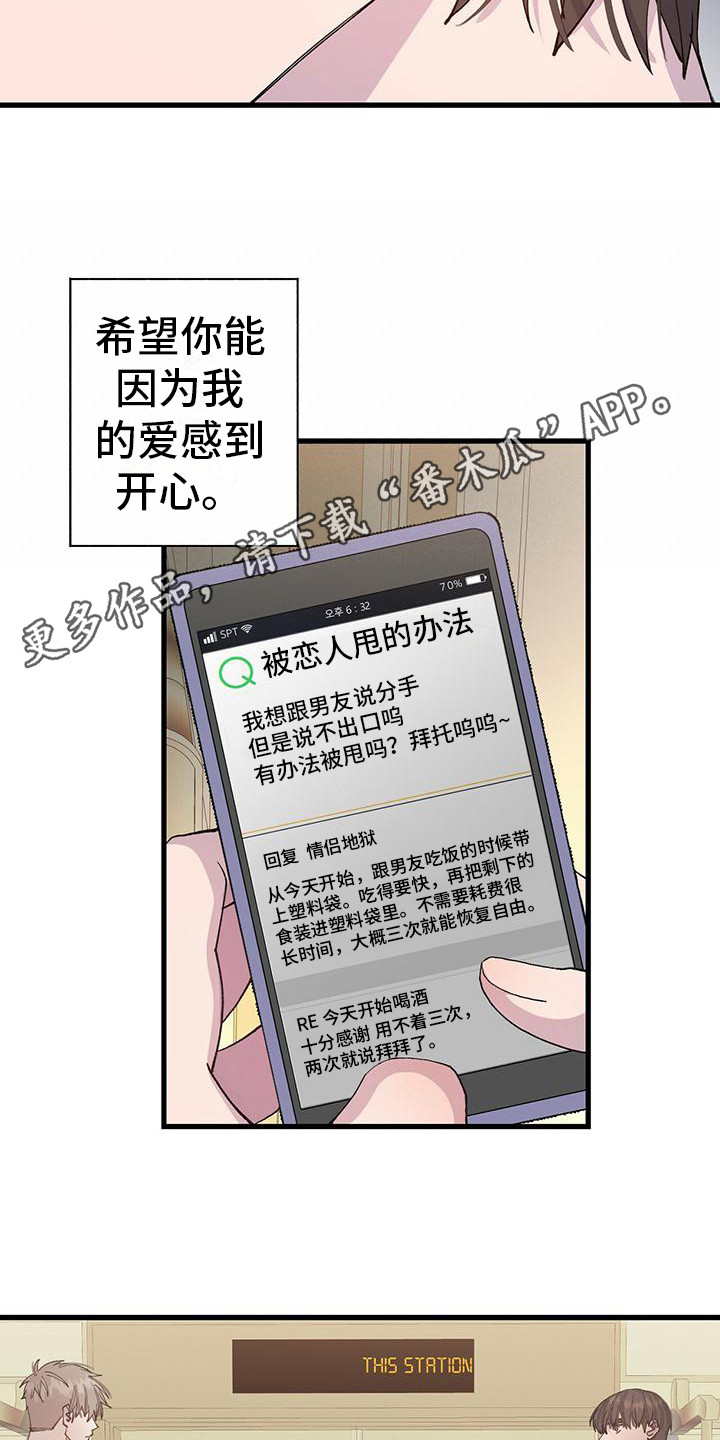 恋爱模拟游戏最火的几个漫画,第21话1图