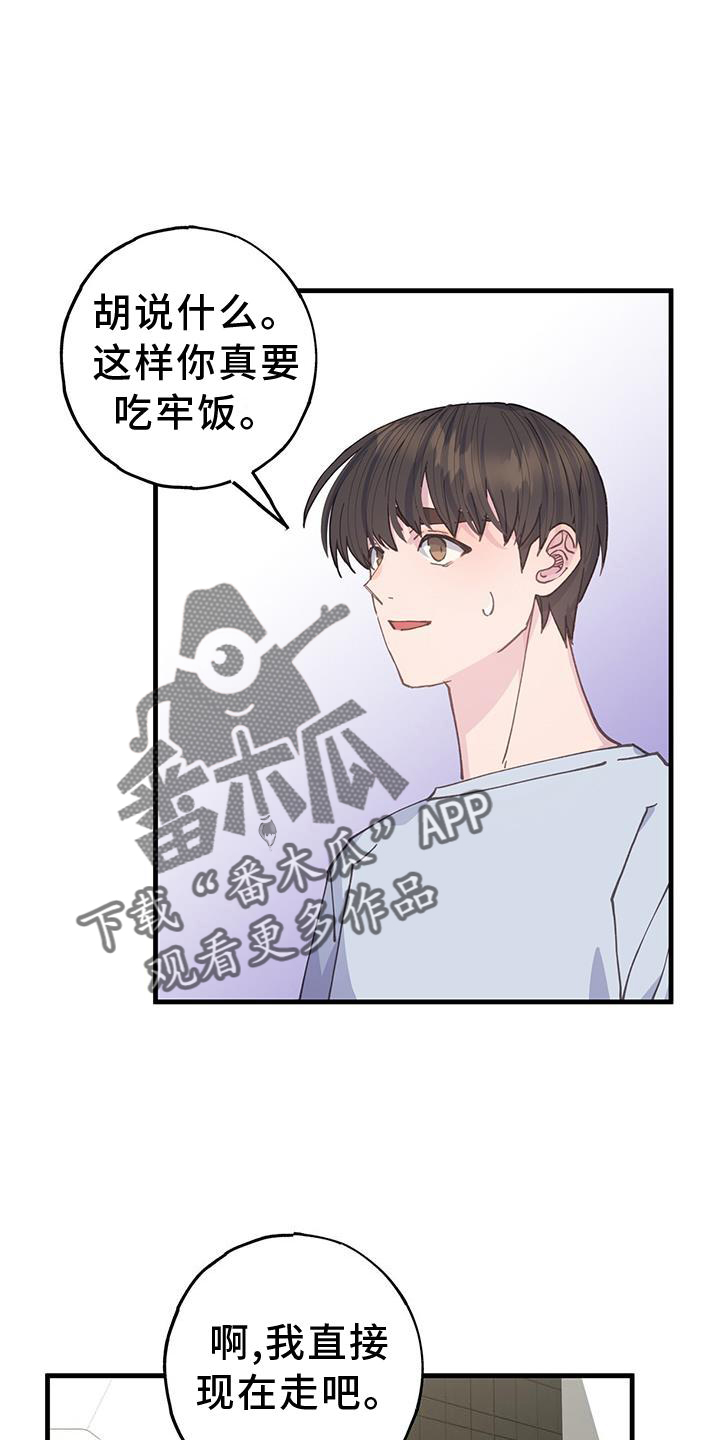 恋爱模拟游戏的简称漫画,第70话1图