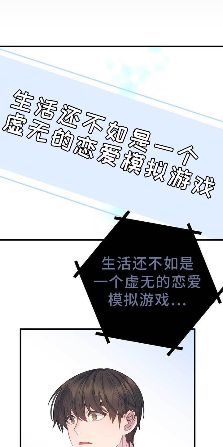 恋爱模拟游戏都有哪些漫画,第126章：一切1图