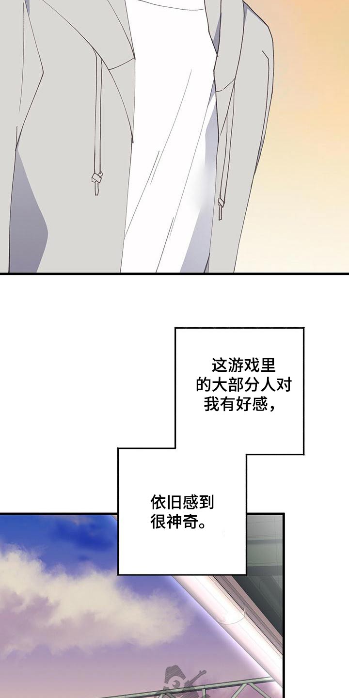 恋爱模拟游戏大全下载漫画,第53话1图