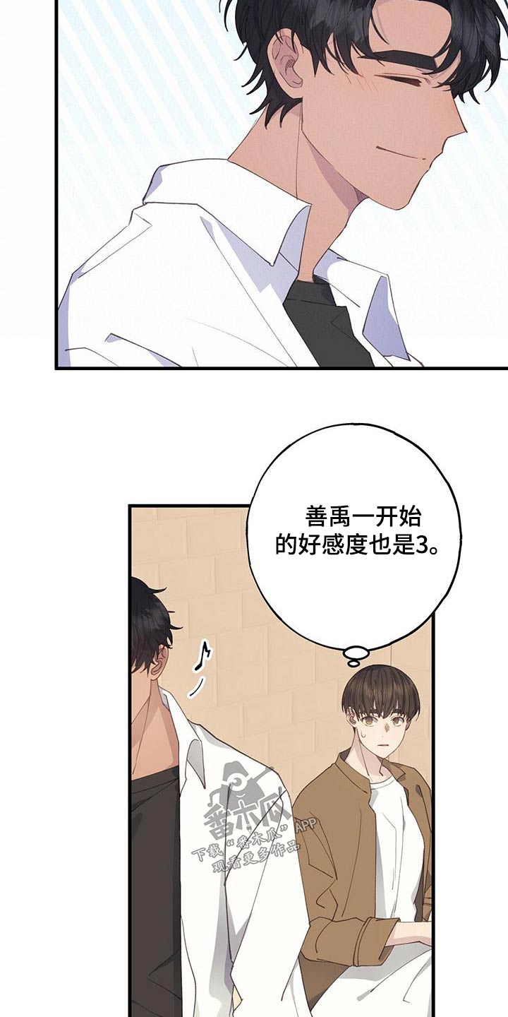 恋爱模拟游戏by拿铁免费阅读漫画,第49话1图