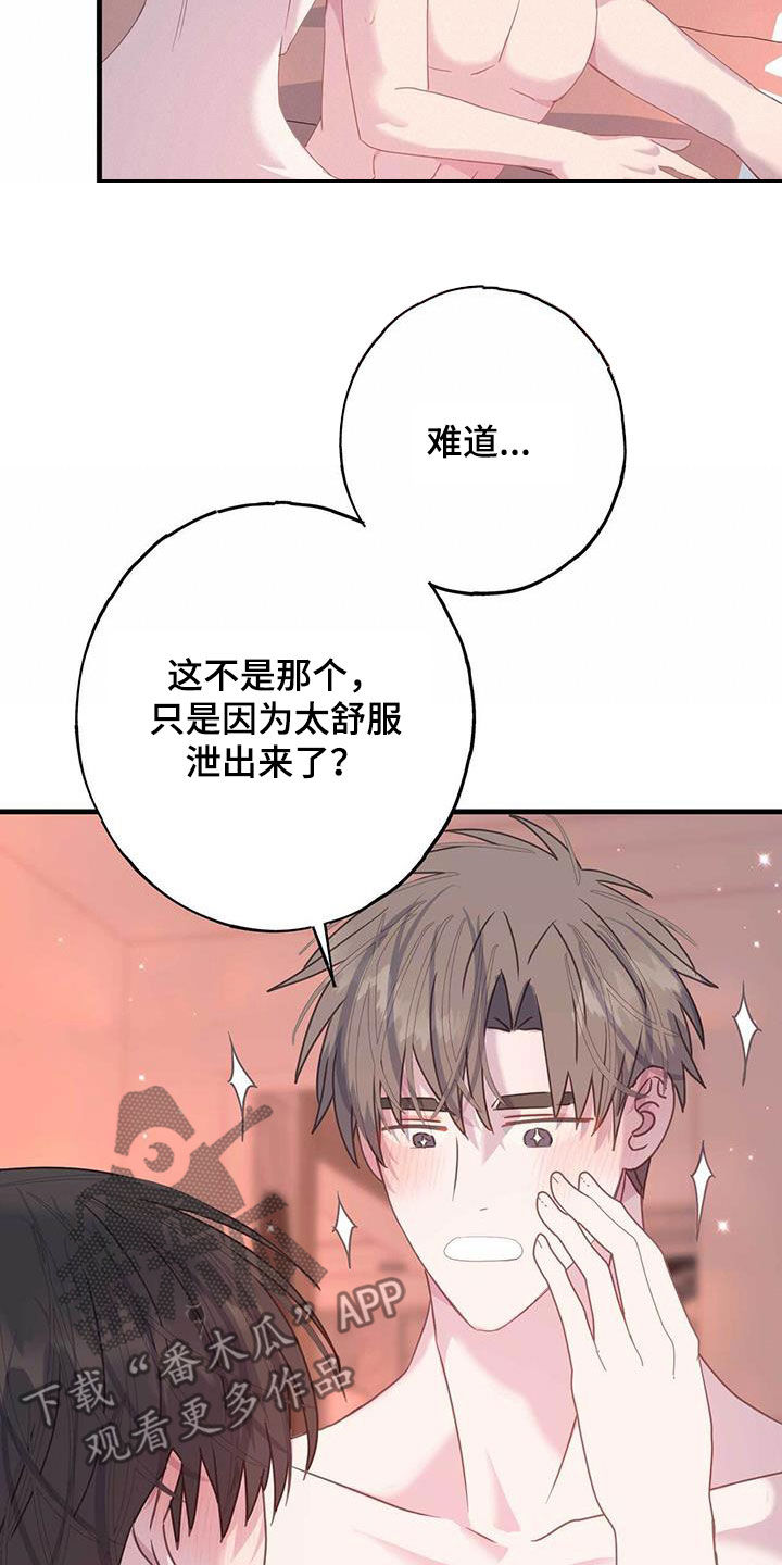 真人恋爱模拟游戏漫画,第141话1图