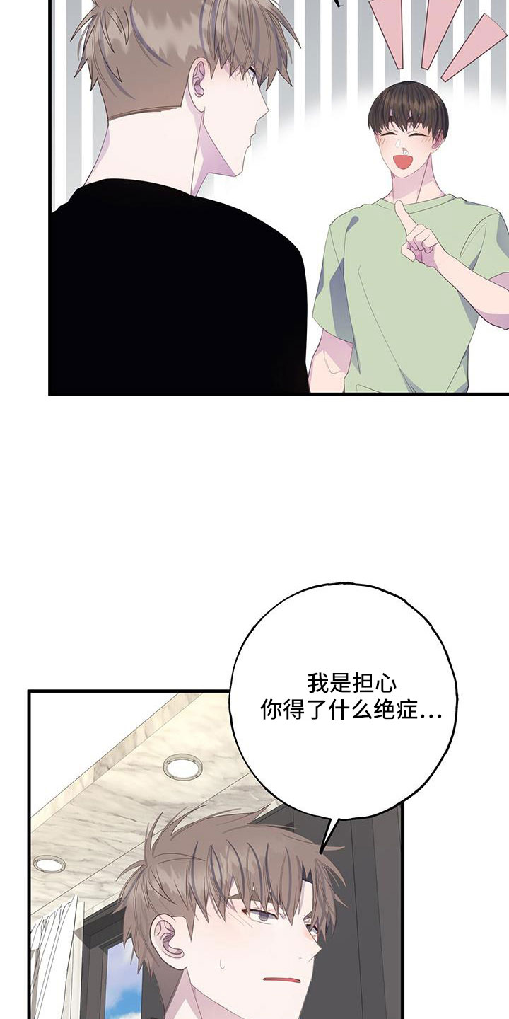 恋爱模拟游戏质量最好的是哪个漫画,第87话2图