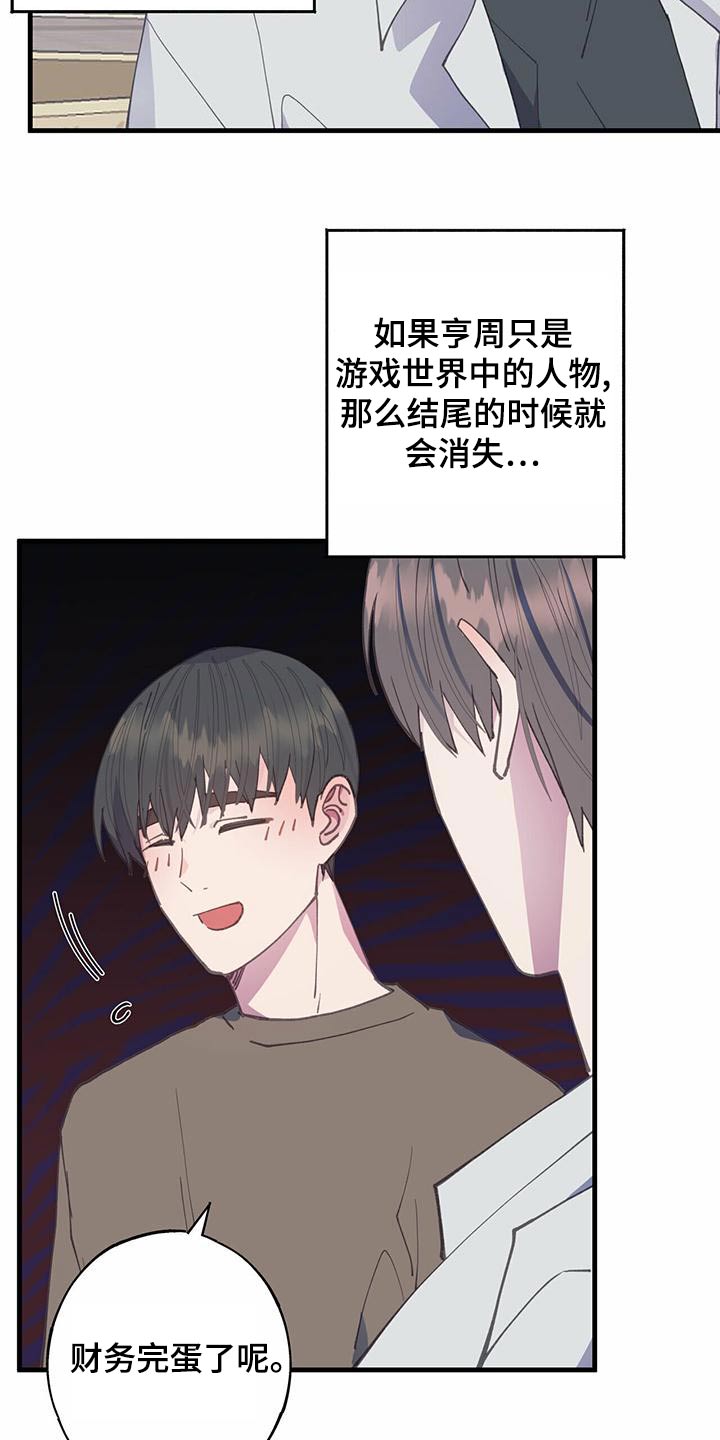 恋爱模拟游戏排行榜漫画,第38话2图