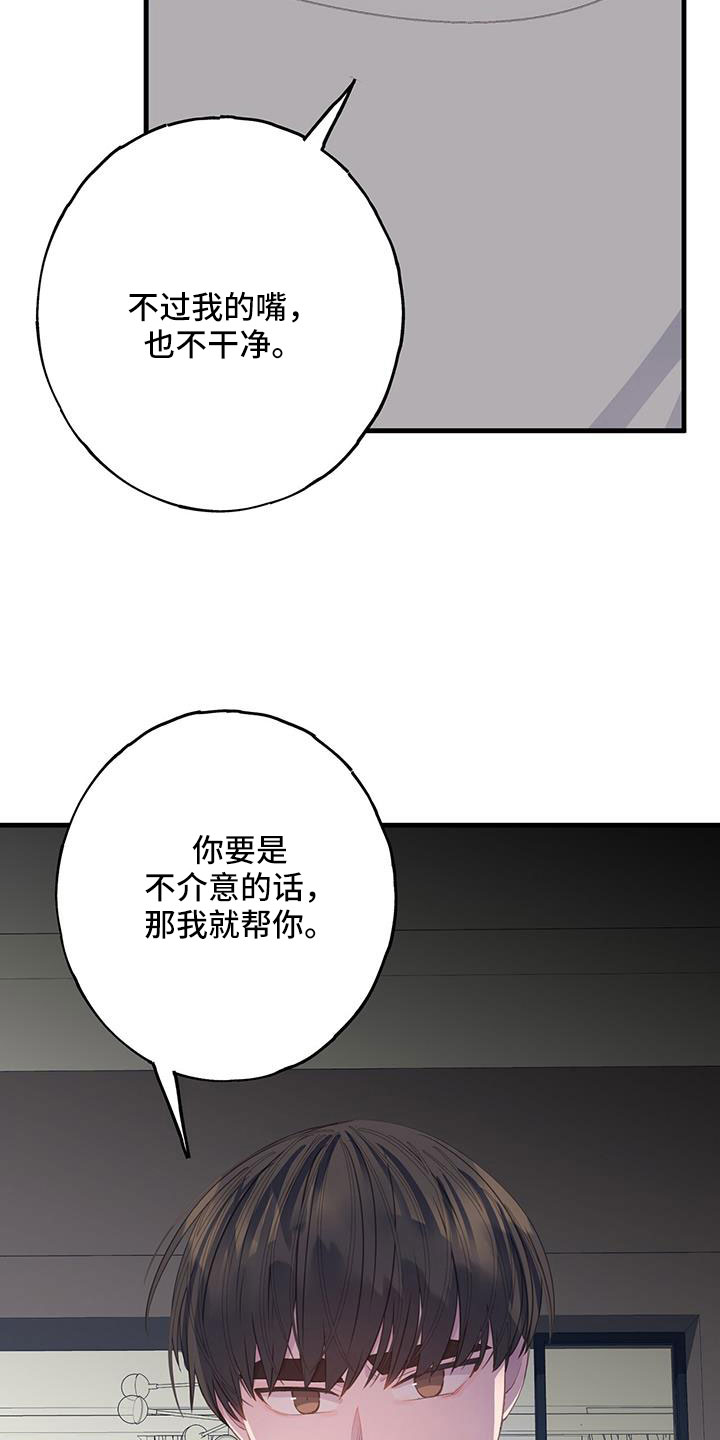 恋爱模拟游戏中文版漫画,第101话1图