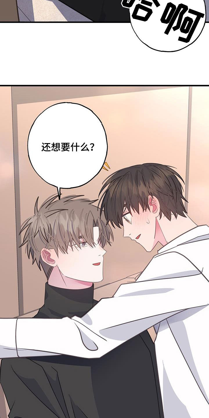 恋爱模拟游戏 抖音小游戏漫画,第137话2图