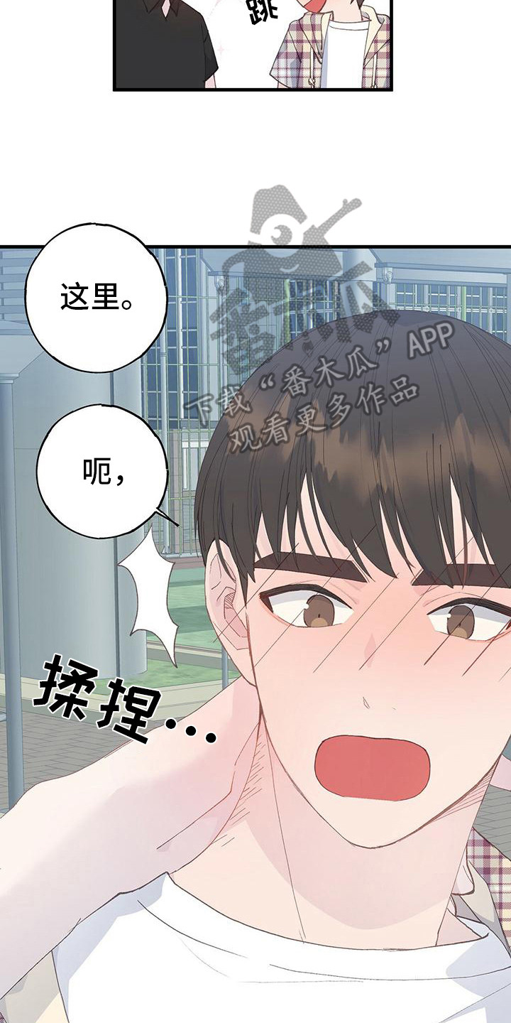 模拟恋爱游戏叫什么漫画,第18话2图