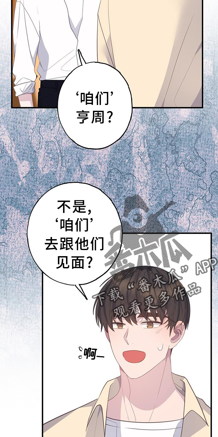 恋爱模拟游戏在线玩漫画,第113话2图