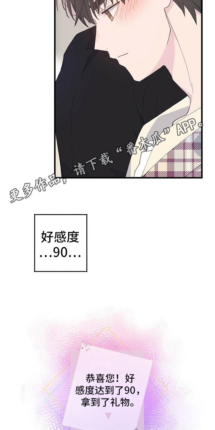 恋爱模拟游戏单机漫画,第15话1图