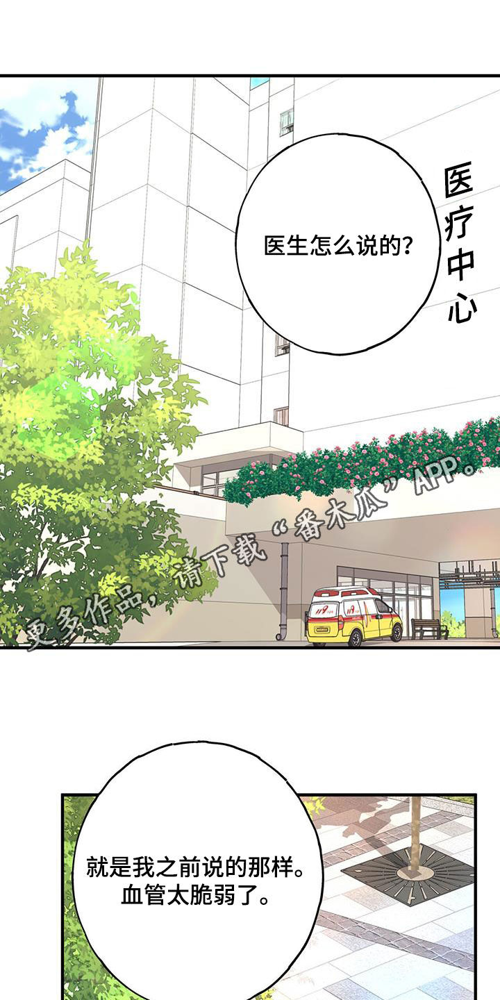 恋爱模拟游戏漫画,第130章：把你给我1图