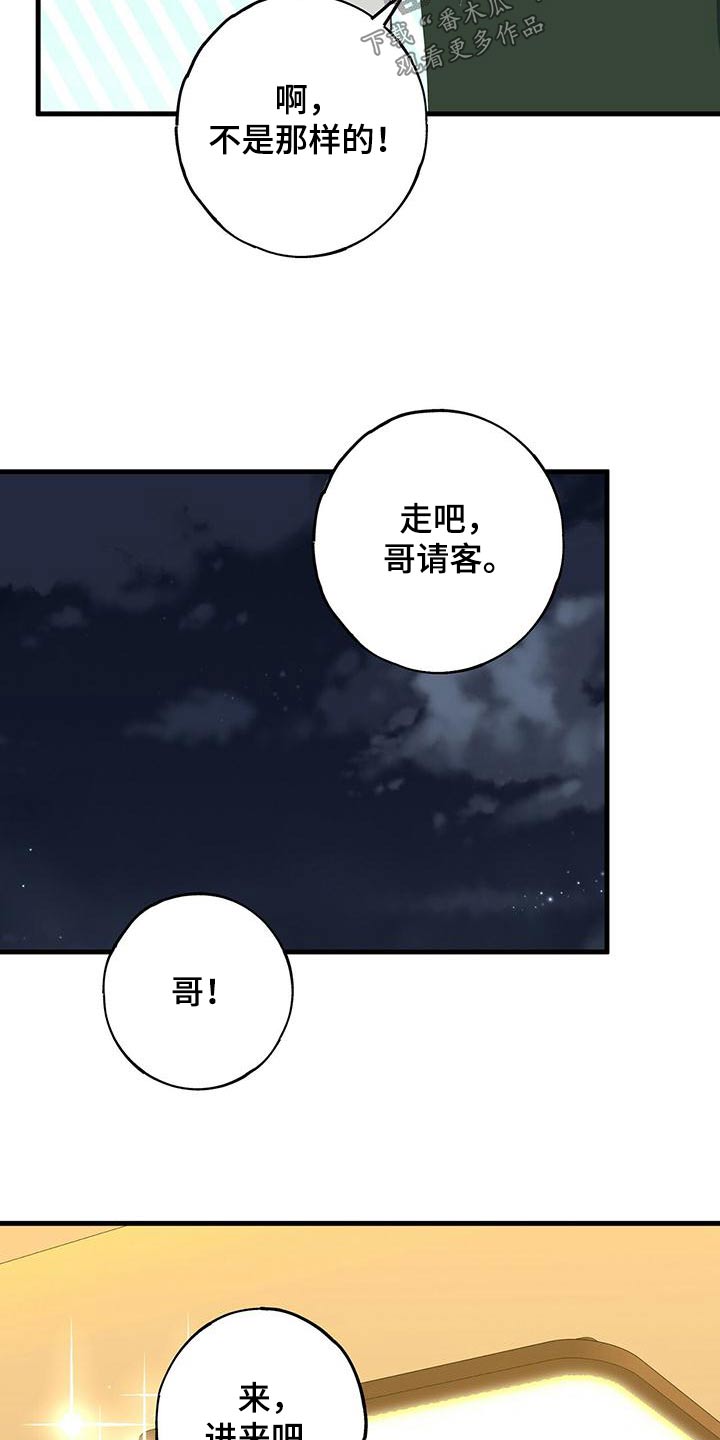 恋爱模拟游戏中文版漫画,第54话1图