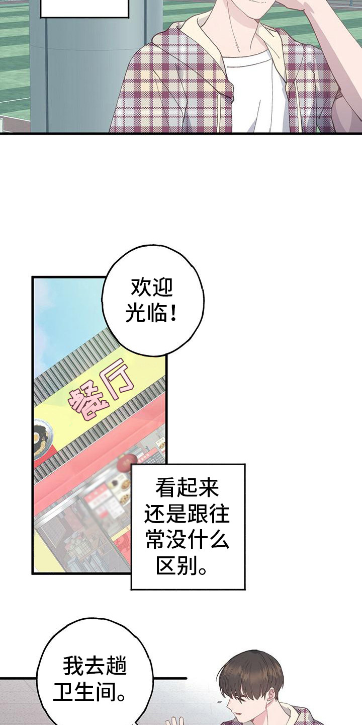 恋爱模拟游戏 手机漫画,第18话2图