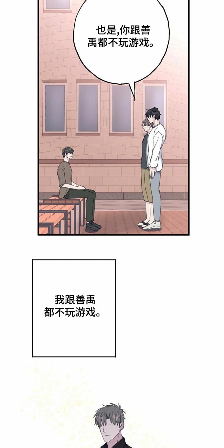 恋爱模拟游戏steam叫什么名字漫画,第38话2图