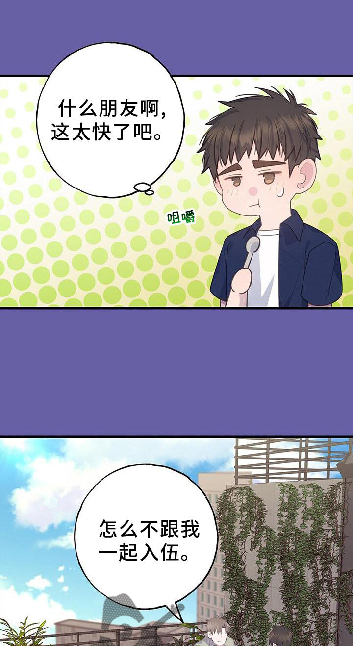 恋爱模拟游戏漫画,第81话1图