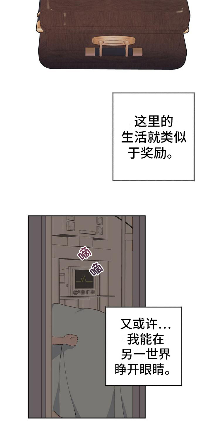 恋爱模拟游戏最好看的女主漫画,第11话2图