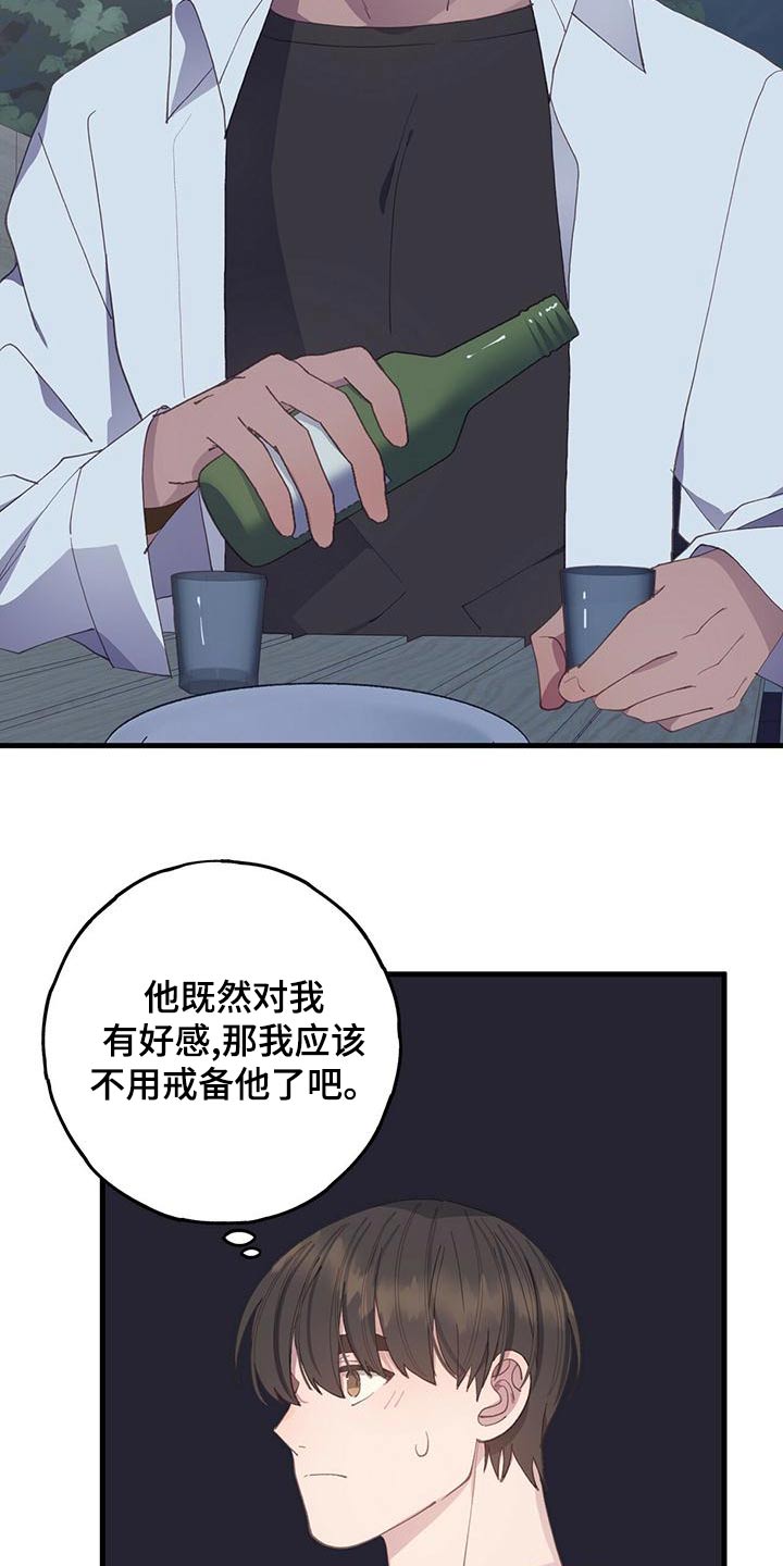 恋爱模拟游戏都有哪些漫画,第50话2图