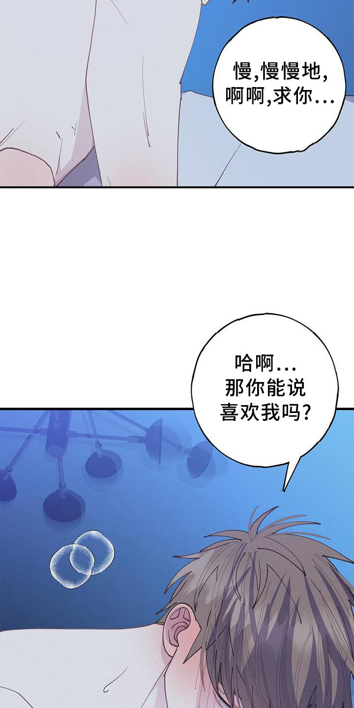 恋爱模拟游戏系列漫画,第66话1图