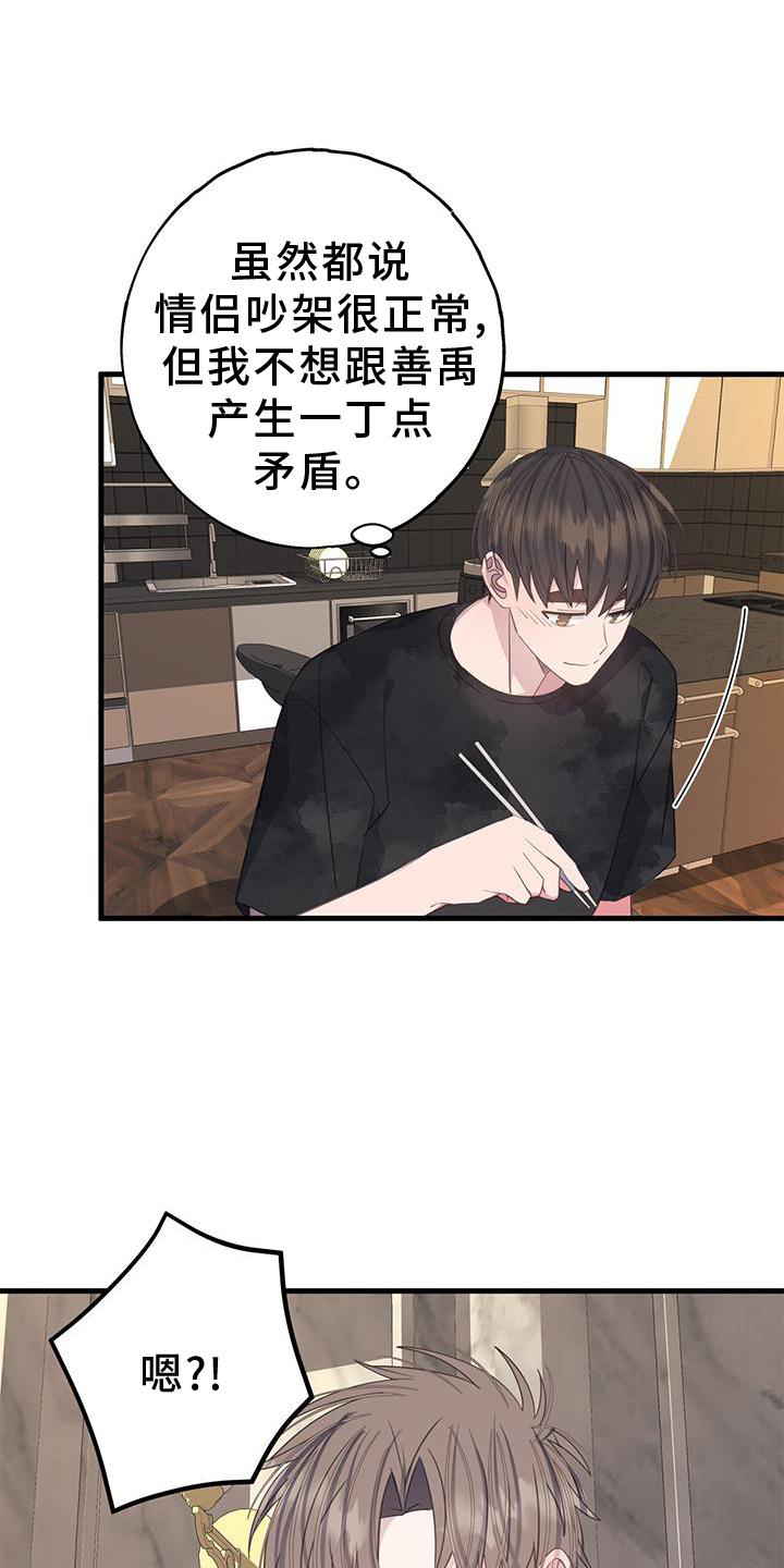 恋爱模拟游戏哪个好玩漫画,第77话1图