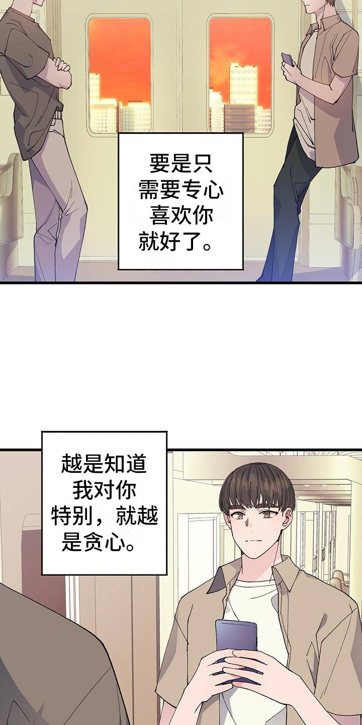 恋爱模拟游戏最火的几个漫画,第21话2图