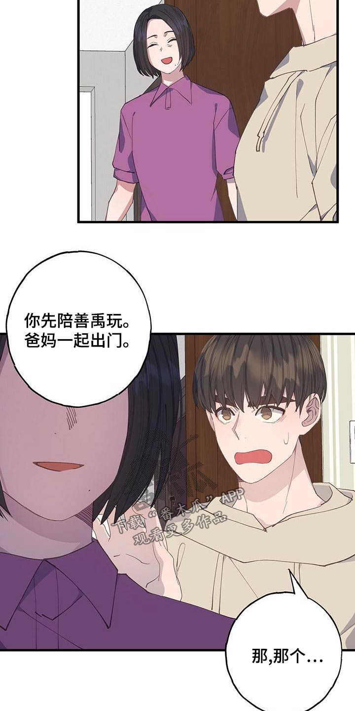 恋爱模拟游戏女生版漫画,第44话1图